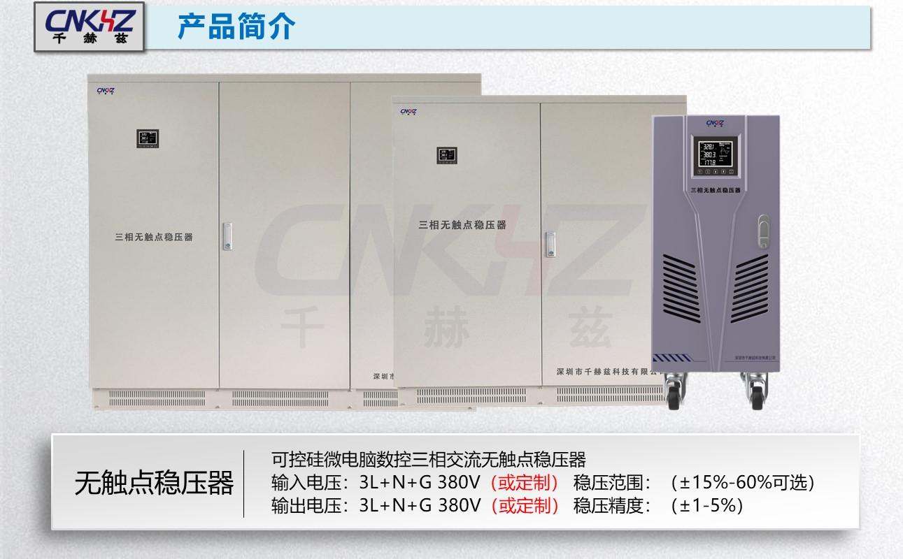 可控硅无触点稳压器