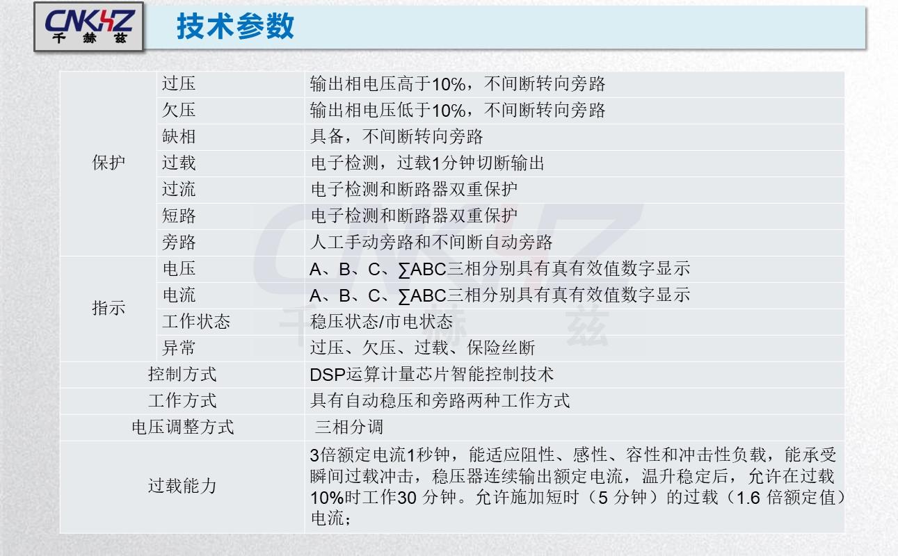 数控机床专用稳压器参数