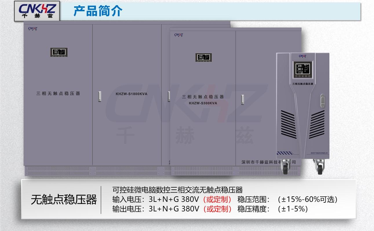 千赫兹无触点稳压器