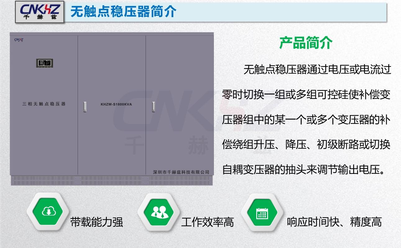 无触点稳压器