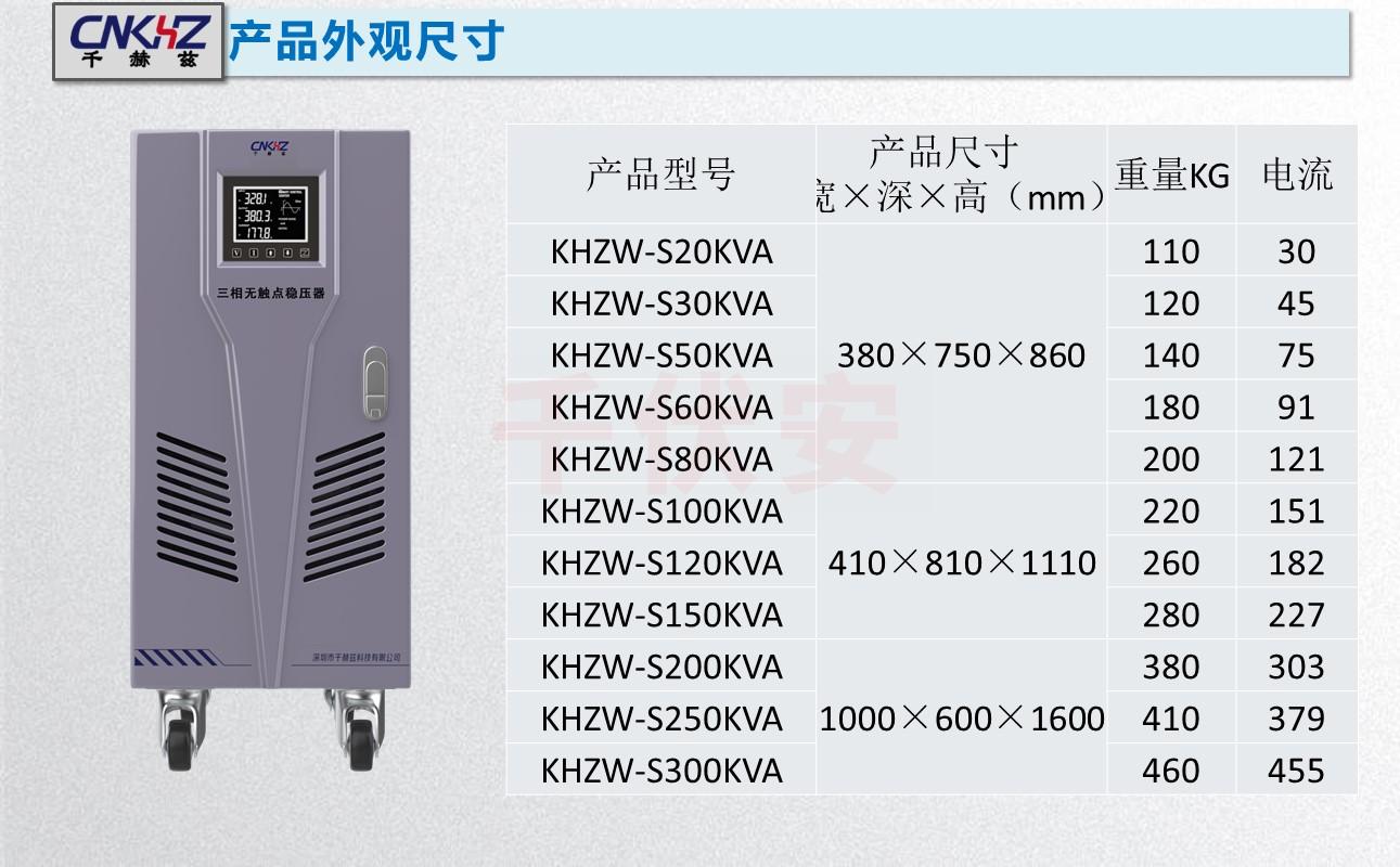 全自动稳压器