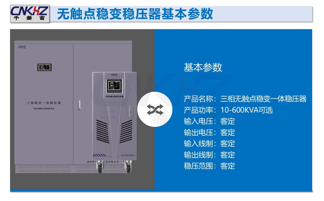 稳变一体稳压器