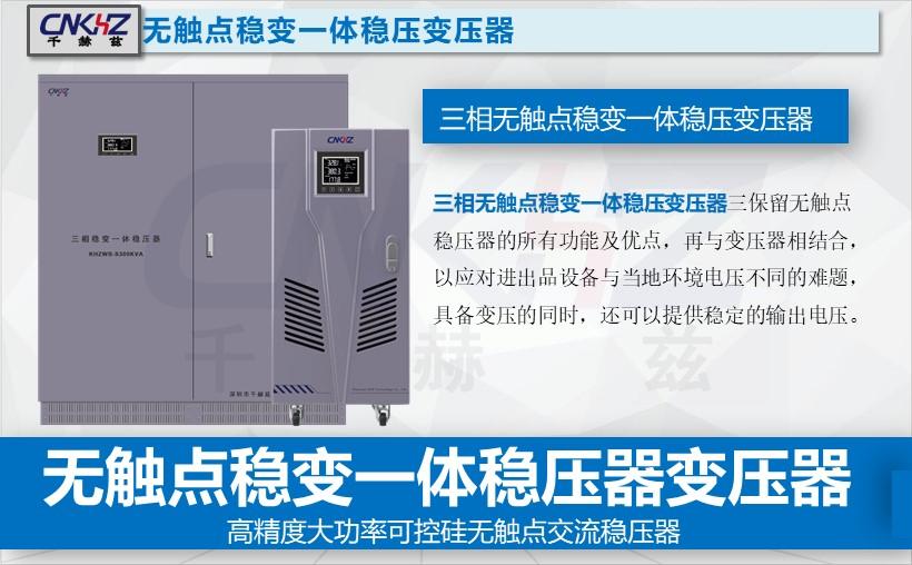 自动交流稳压器