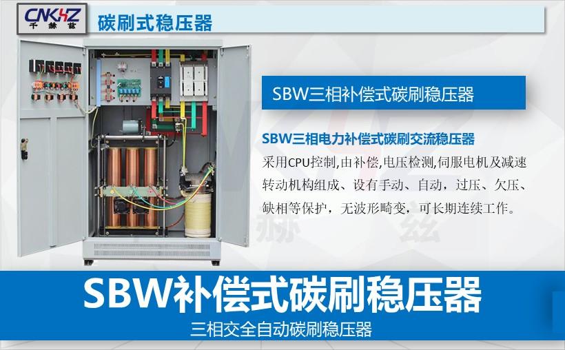 SBW稳压器