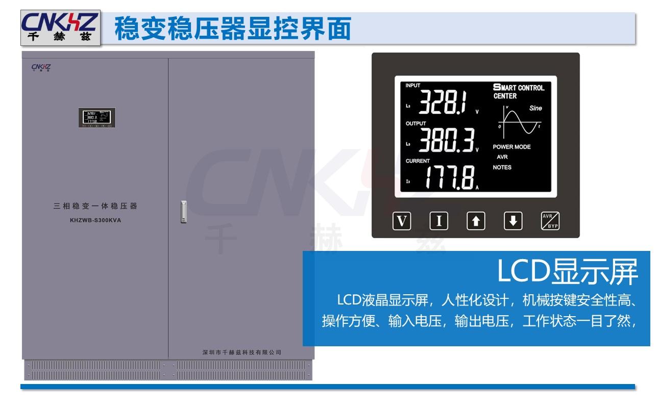 100KVA三相稳变稳压器产品外观图片.JPG