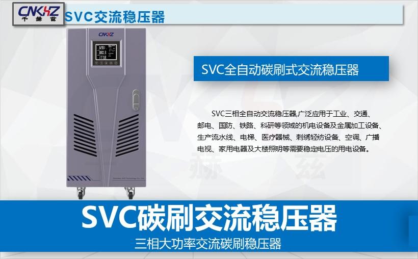 SVC交流稳压器.JPG