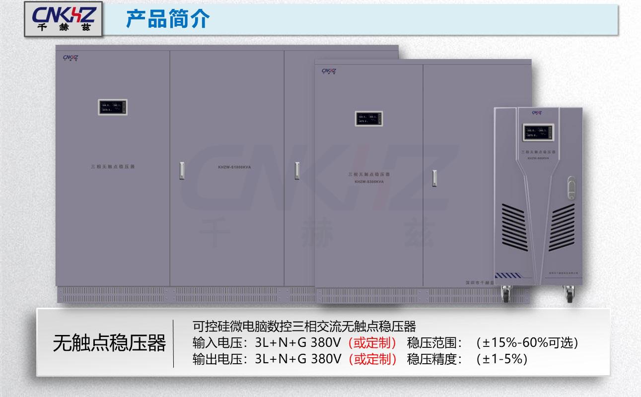 三相无触点稳压器.JPG