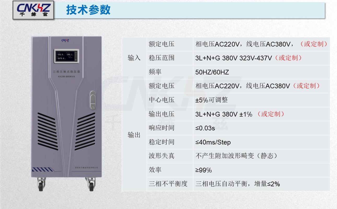 无触点稳压器技术参数.JPG