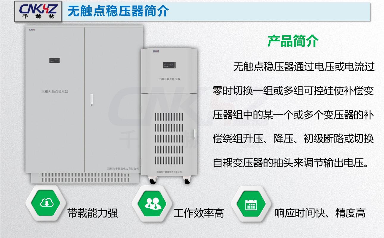 无触点稳压器介绍.JPG