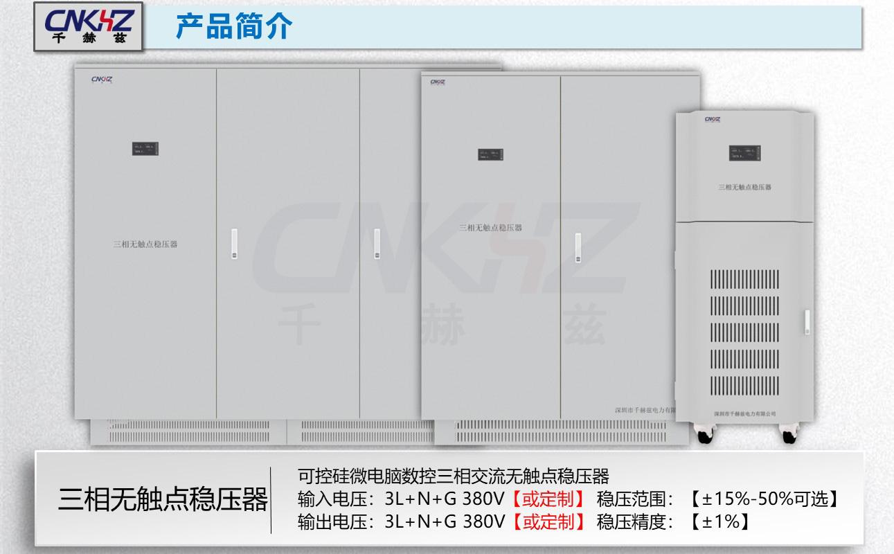 无触点交流电源稳压器.JPG